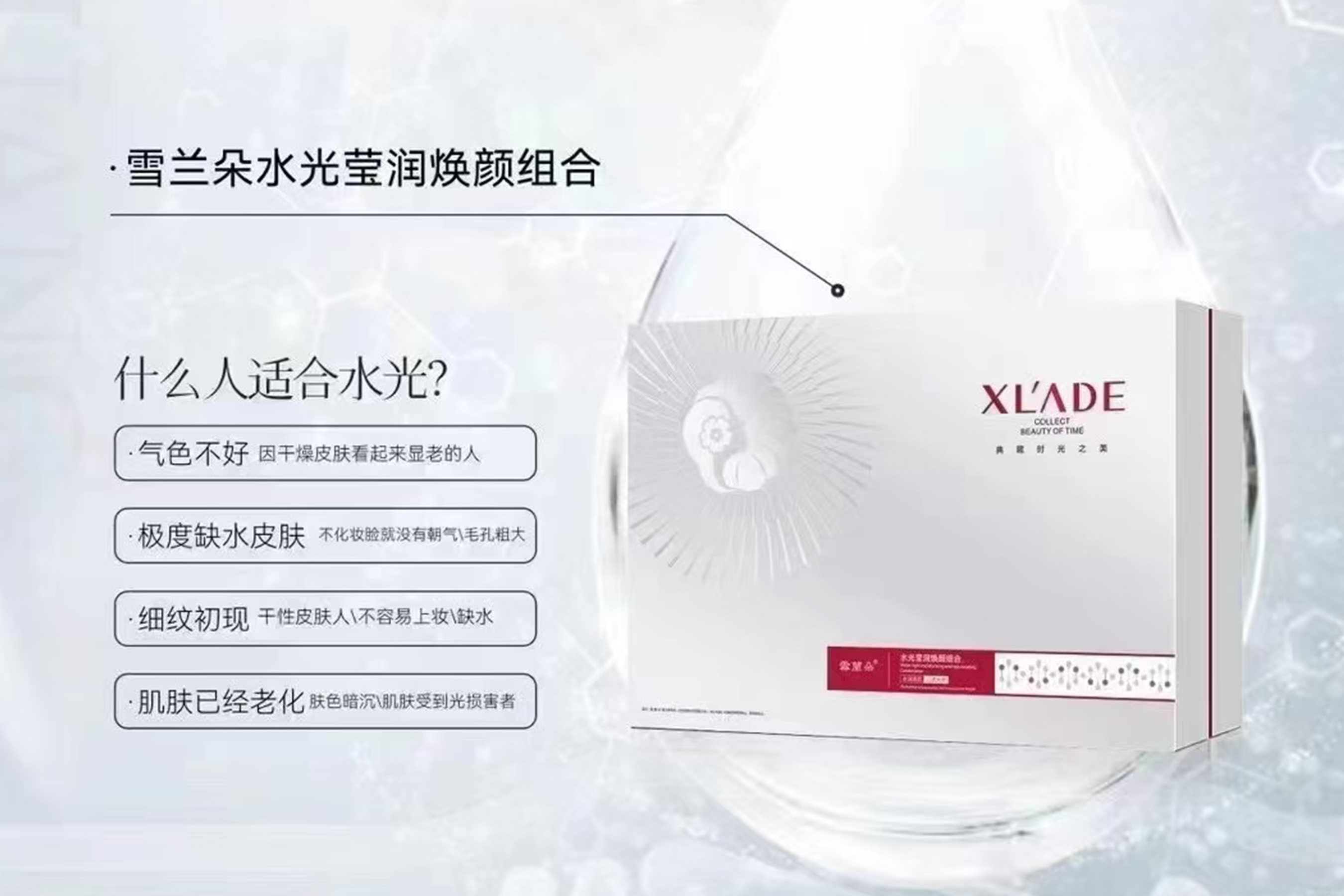 雪蘭朵【無創(chuàng)式種植水光】